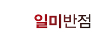 칠성시장맛집.일미반점